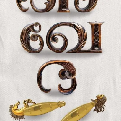 അഖേദ