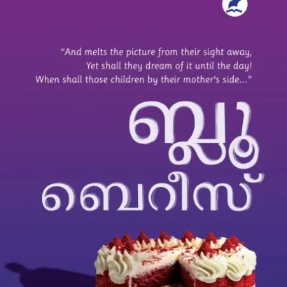 ബ്ലൂ ബെറീസ്
