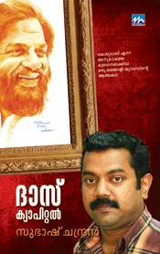 ദാസ് ക്യാപിറ്റല്