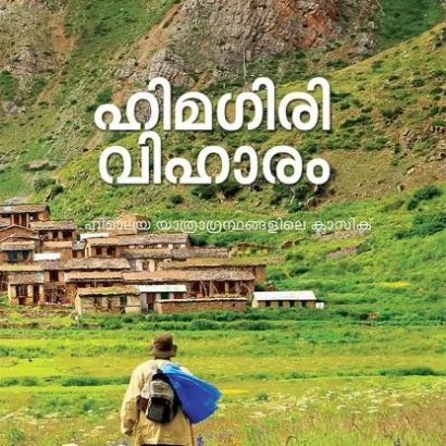 ഹിമഗിരി വിഹാരം