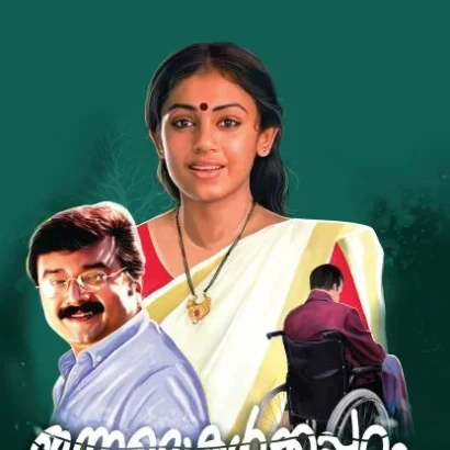 ഇന്നലെകൾക്കപ്പുറം
