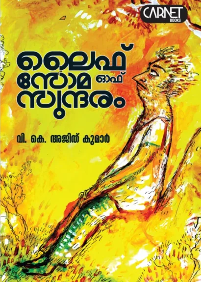 ലൈഫ് ഓഫ് സോമസുന്ദരം