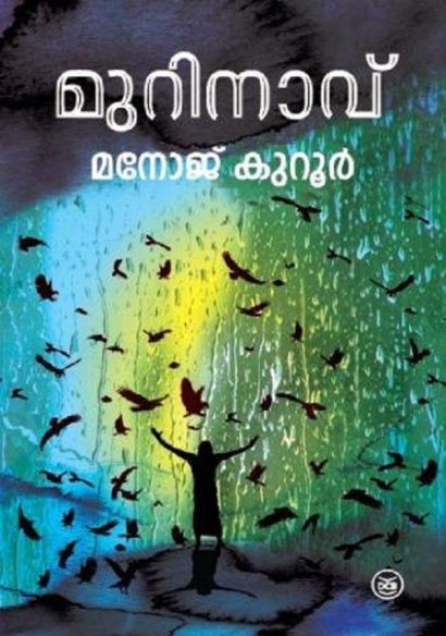 മുറിനാവ്