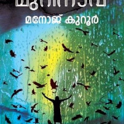 മുറിനാവ്