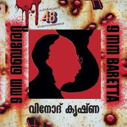 9MM ബറേറ്റ