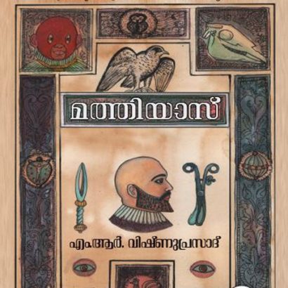 മത്തിയാസ്