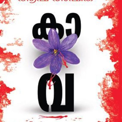 കാവ