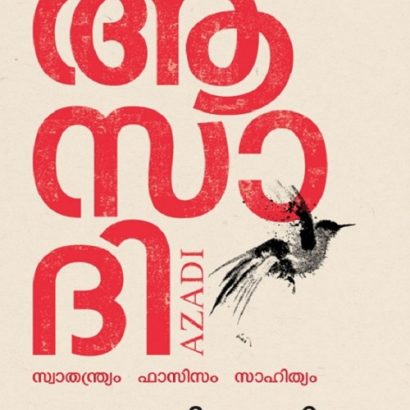 ആസാദി