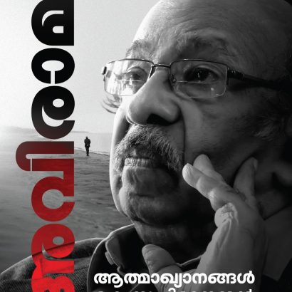 അവിരാമം