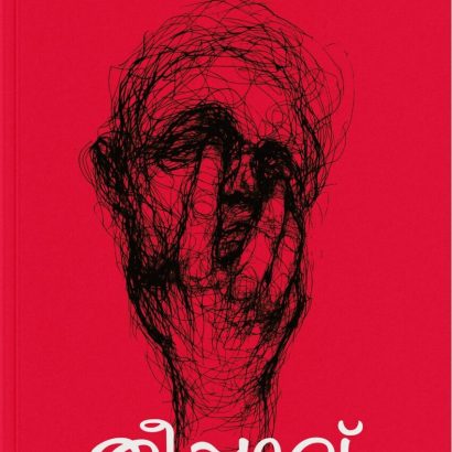 തീപൂവ്