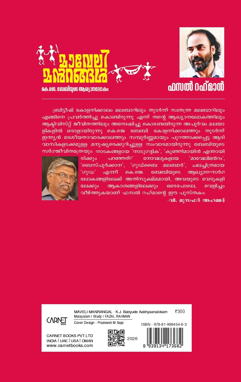 മാവേലിമൻറങ്ങൾ - Image 2